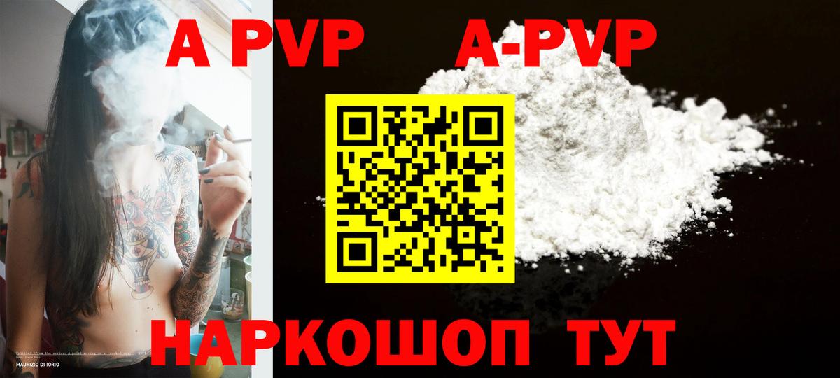 А ПВП СК КРИС  А ПВП  Alpha-PVP мука  Alpha PVP крисы CK  Светлоград  Вход с VPN 