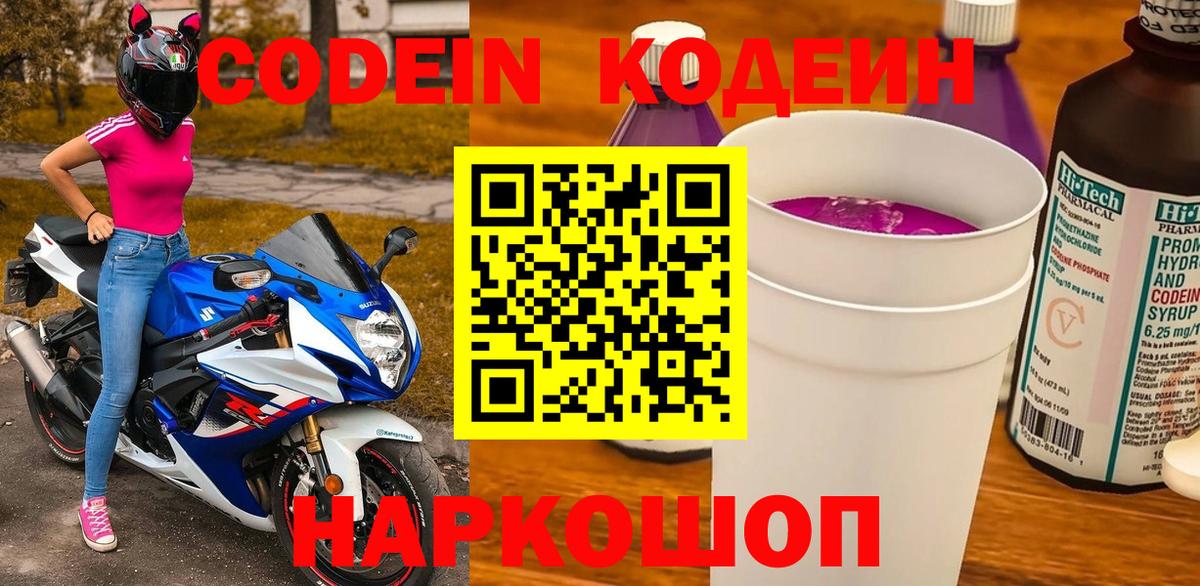 Кодеин напиток Lean (лин) Светлоград