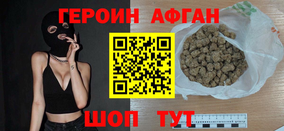 Светлоград  ГЕРОИН афганец  ГЕРОИН  Вход с VPN 