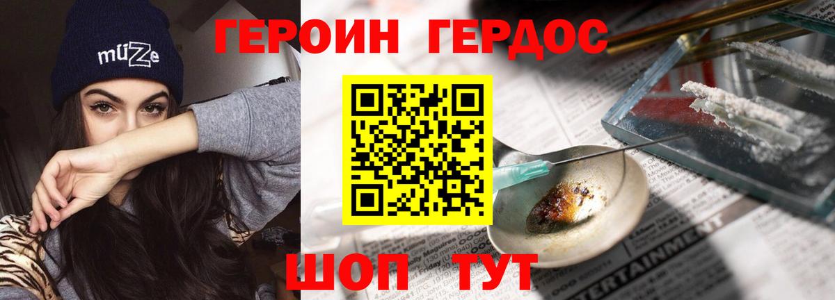 Героин белый Светлоград