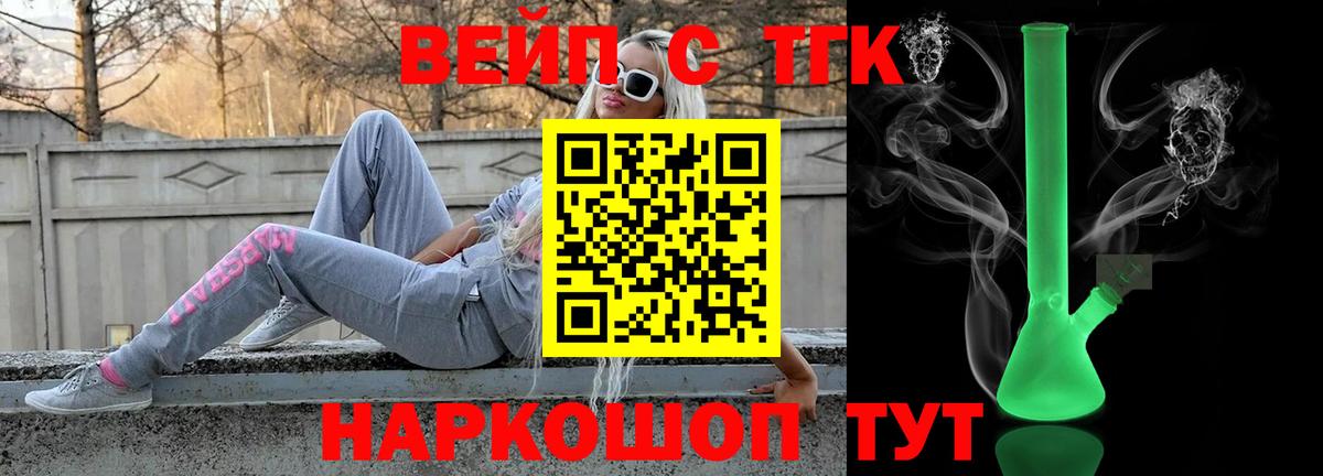 ТГК вейп с тгк  Вход с VPN  Светлоград 